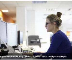 IT-шники направляють мільярди у бюджет України, – Острікова