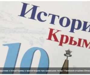 Росія видала підручник з історії Криму з пропагандою про кримських татар