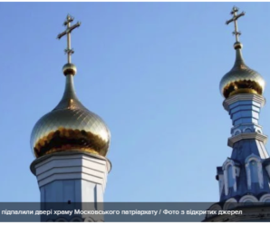 У Кривому Розі підпалили храм Московського патріархату: фото