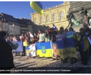 У Німеччині пройшла акція на підтримку українських політв’язнів