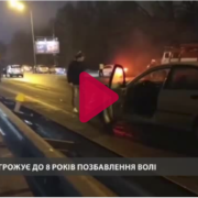 Жінка згоріла заживо внаслідок ДТП у Києві: з’явилися деталі