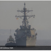 Бойовий корабель США увійшов в порт Одеси: фото