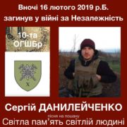 На передовій загинув боєць прикарпатської “десятки” Сергій Данилейченко