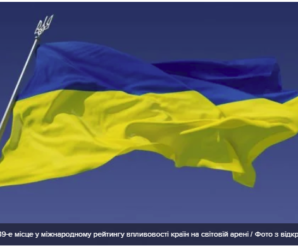 Яке місце посіла Україна у рейтингу впливовості на світовій арені: опублікований список