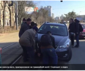 У Києві розлючені пасажири знесли авто, припарковане на трамвайній колії: відео