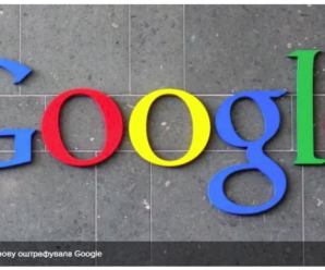 Єврокомісія знову оштрафувала Google