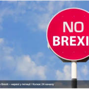 Британці не хочуть виходити з ЄС: петицію проти Brexit підписали вже півтора мільйона людей