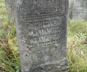 У Калуші на єврейському цвинтарі XVII століття організують епіграфічну експедицію