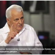 Кравчук запропонував Зеленському зняти блокаду з окупованого Криму