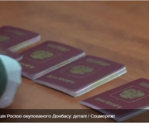 Як Росія готувалася до видачі своїх паспортів на окупованому Донбасі