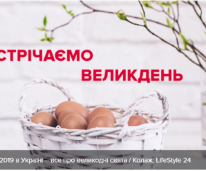 Великдень 2019: все про святкування в Україні