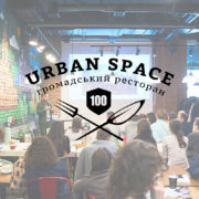 Urban Space 100 профінансує сім проектів на понад 220 тисяч гривень