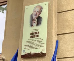 В Івано-Франківську відкрили анотаційну дошку Степану Пушику