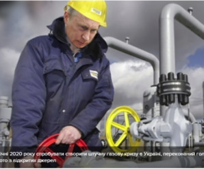 Росія спробує створити в Україні штучну газову кризу, – голова “Нафтогазу”