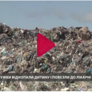9-річна дитина загинула на сміттєзвалищі у Миколаєві