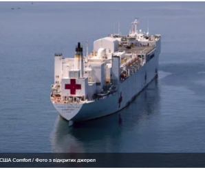 США направить до берегів Венесуели корабель-госпіталь USNS Comfort