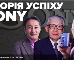 Від продавців рису до гігантів ринку електроніки: як розвивалася компанія Sony