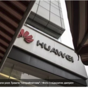 Huawei відреагувала на указ Трампа назвавши його неприйнятним