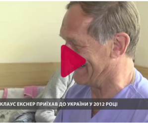Німецький хірург безкоштовно оперує українських дітей зі складними вадами зору