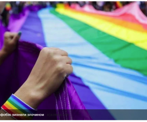 У Бразилії гомофобію визнали злочином