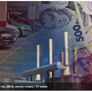 Ціни на газ, готівка, парковки: що зміниться у червні