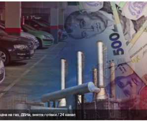 Ціни на газ, готівка, парковки: що зміниться у червні