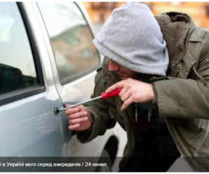 Які марки автомобілів найчастіше викрадають в Україні