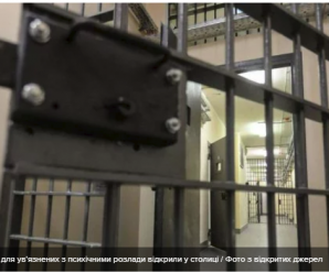 У Києві створили спецвідділення для ув’язнених з психічними розлади