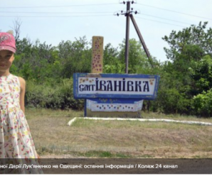 Зникнення 11-річної дівчини на Одещині: усе, що відомо зараз