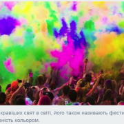 До Дня молоді у Калуші відбудеться фестиваль фарб “HOLI”