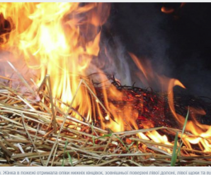 На Прикарпатті від опіків померла 42-річна жінка, яка спалювала солому