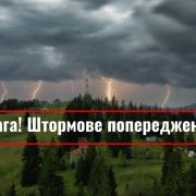 Грози, шквали та град: у Західній Україні оголосили штормове попередження