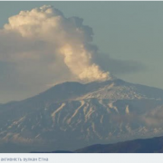 В Італії знову фіксують виверження вулкана. Влада закрила небо
