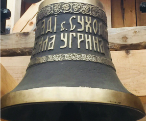 Українці з Чикаго пожертвували для церкви на Рожнятівщині дзвони