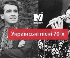Червона рута та Дикі гуси: хіти 70-х, які знає кожен українець