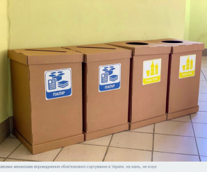 У закладах Івано-Франківська встановили 148 контейнерів для роздільного сортування сміття