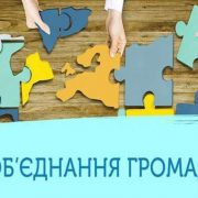 Найдовше село України хоче утворити окрему ОТГ