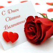 Привітання з Днем Валентина у прозі та віршах: найкращі романтичні вітання