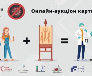 У Франківську стартував благодійний онлайн-аукціон: за виручені кошти придбають засоби захисту медикам