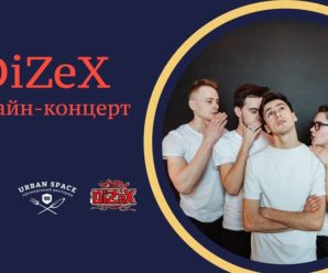 Франківців кличуть на онлайн-концерт львівського гурту DiZex