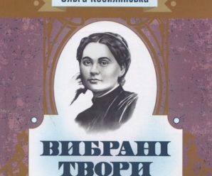 Книжку творів Кобилянської видали з портретом Марка Вовчка на обкладинці (фото)