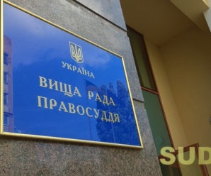 ВРП звільнила у відставку суддю Івано-Франківського апеляційного суду
