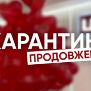 В Україні офіційно продовжили карантин