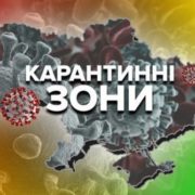 В Україні почало діяти нове епідемічне зонування: список міст і обмежень