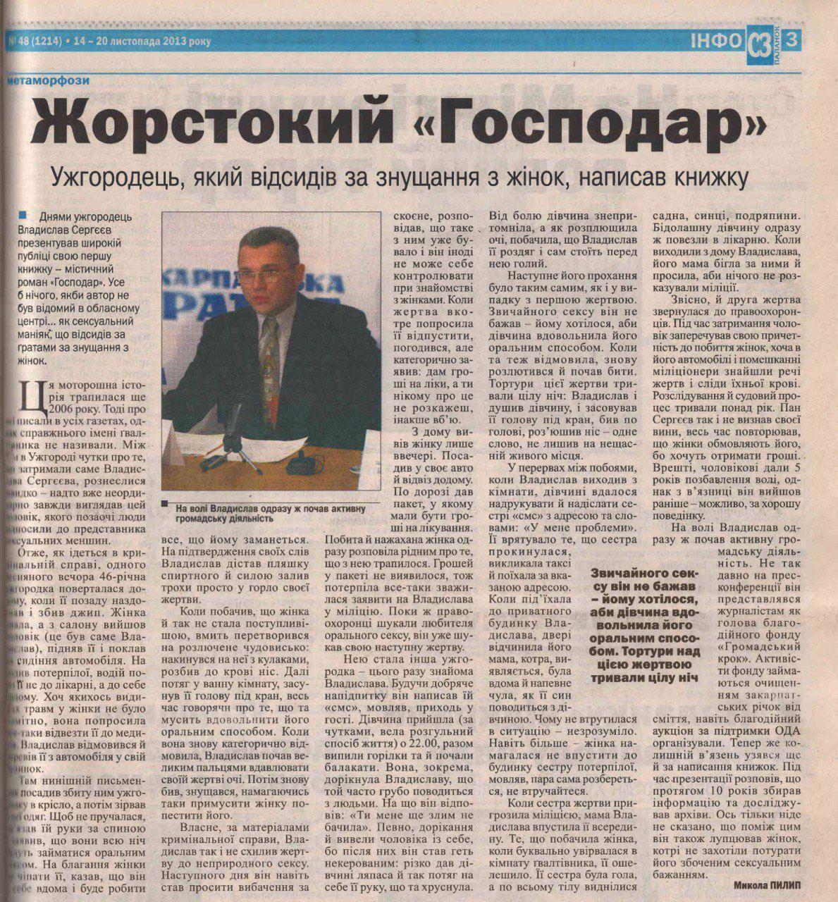 Стаття про Владислава Сергєєва з газети "Старий замок" за 2013 рік.