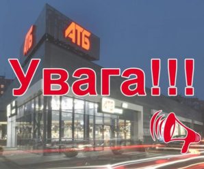 УВАГА! АТБ-Маркет НЕ проводить акції, щодо надання 2500 грн. на купівлю продуктів у магазинах АТБ
