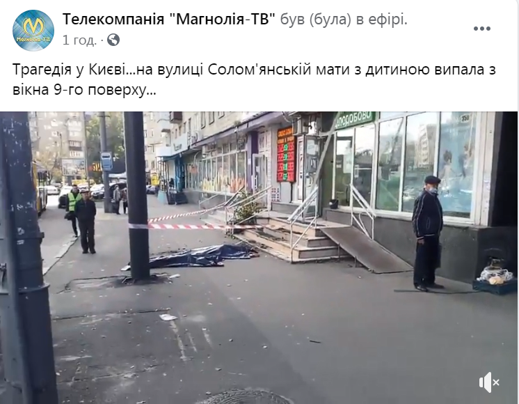 Трагедія у Києві