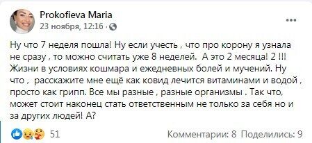 Facebook Марії Прокоф'євої.