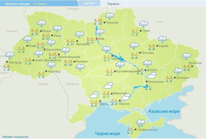 Прогноз погоди в Україні на 15 січня.