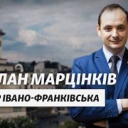 Руслан Марцінків увійшов у ТОП-100 перспективних українських політиків
